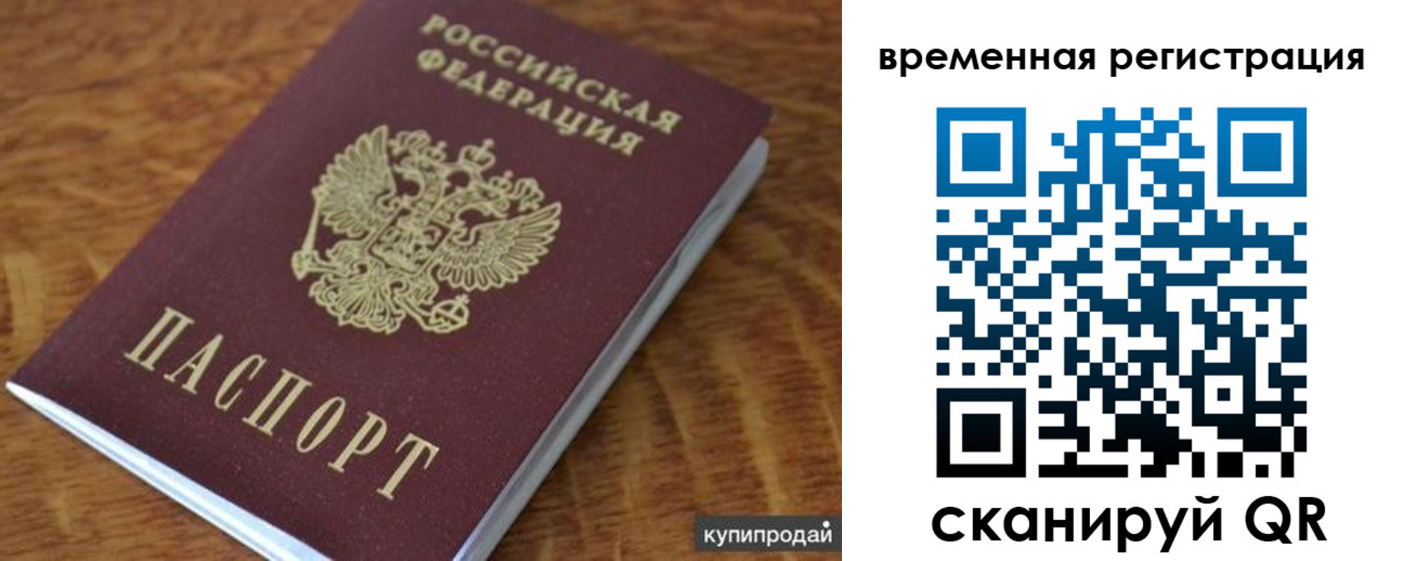 временная регистрация для всех в Сосновке
