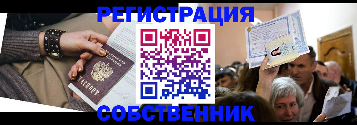 временная регистрация в квартире в Сосновке