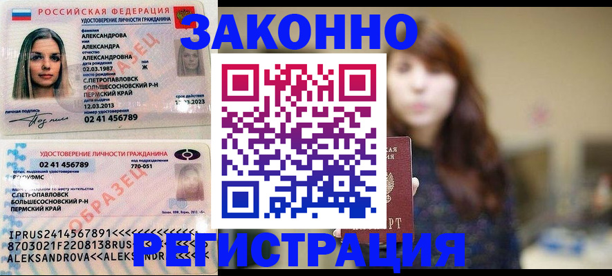 прописка законно в Сосновке