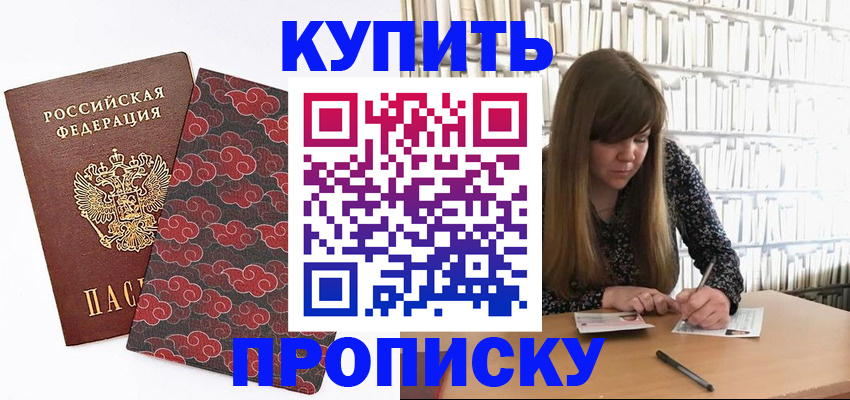 прописка для кредита в Сосновке