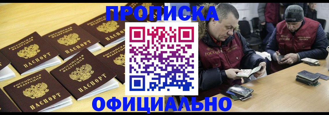 прописка 2025 в Сосновке
