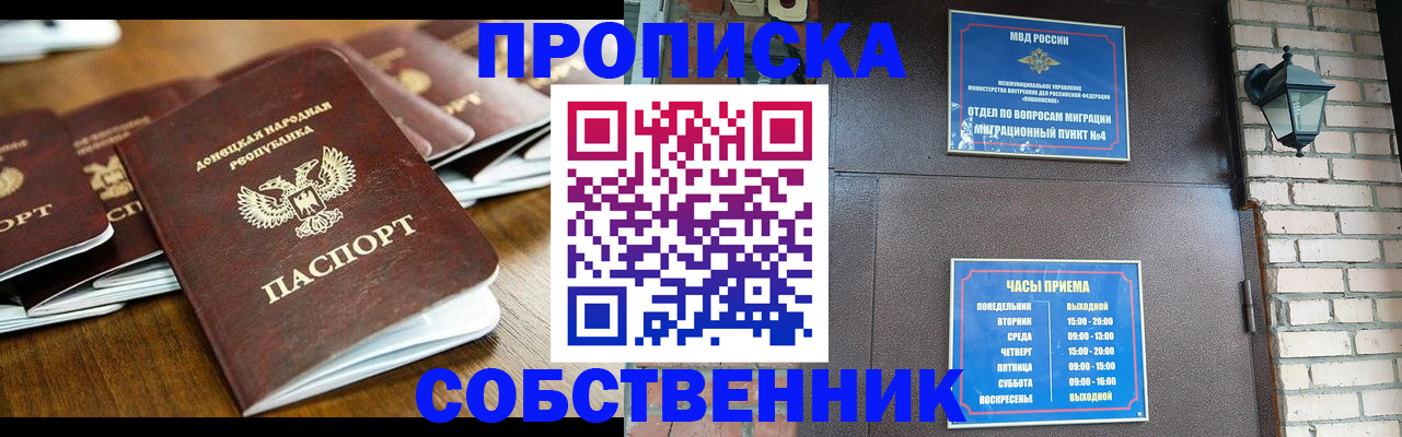 прописка штамп в Сосновке
